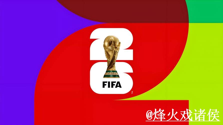 2026世界杯竞猜平台经验分享，入口更新和玩法规则别忽略